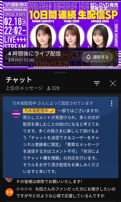【悲報】乃木坂46分TV、コメント欄にて運営から前代未聞の注意喚起www