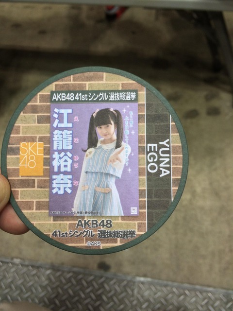 【写メ会】AKBカフェのランダムコースターで江籠が出たんだが・・・