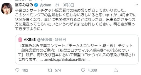 【AKB48】峯岸みなみ卒業コンサートとチーム8コンサートのチケットをいまだに販売してるんだが