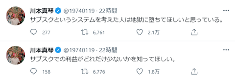 川本真琴さん「サブスクというシステムを考えた人は地獄に堕ちてほしい」