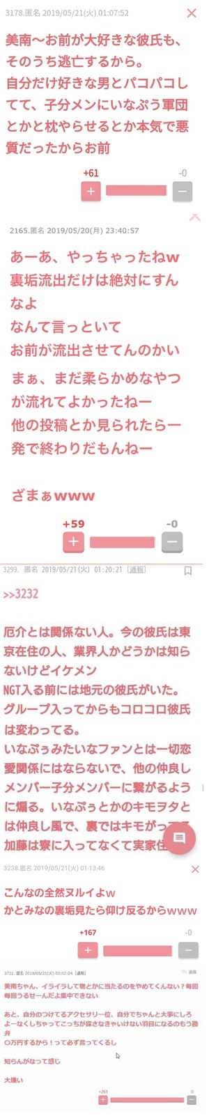 【NGT48暴行事件】ガルちゃんでリーク祭りwww暴行事件のボスは加藤美南だった!?他多数