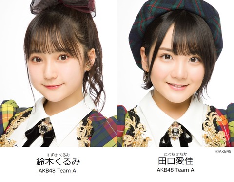 【AKB48】鈴木くるみと田口愛佳が、テレ朝「ナニコレ珍百景」に出演!