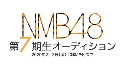 【NMB48】そろそろ7期がお披露目しそうだが、横野すみれのお〇ぱいや、山本望叶の美貌を超える逸材はいるのか？