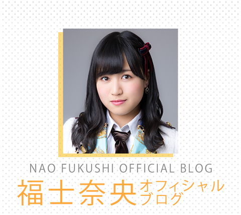 【SKE48】福士奈央「4年もこのグループにいるのにまだ圏外。自分の実力のなさを叩きつけられた。」