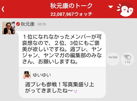 【755写真集企画】秋元康「1位になれなかったメンバーが可哀想なので出版社は2位、3位にもご褒美あげてね」