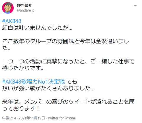 TBS竹中「ここ数年のAKBの雰囲気と今年は全然違いました」