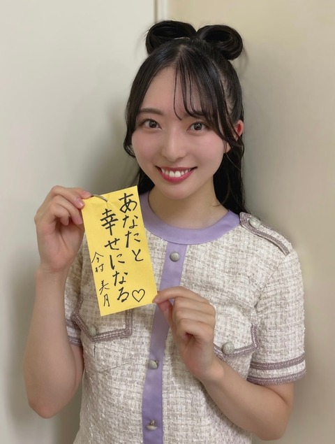 【STU48】今村美月のお願い事がアザと可愛い！！