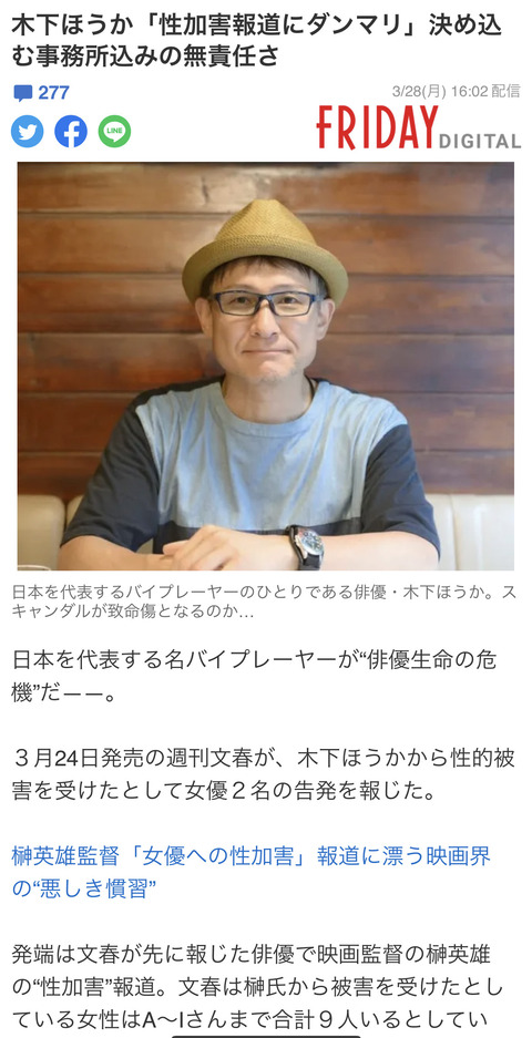 【闇深】木下ほうか(58歳)さん、20代女優ばかり狙い性行為を迫った挙句「ほうか牧場」と称し女性を飼っていた