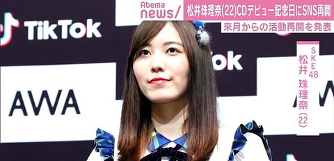 【SKE48】松井珠理奈さん「この夏頑張り過ぎたから体調壊しました」←指原、宮脇、須田、玲奈より忙しかったか?