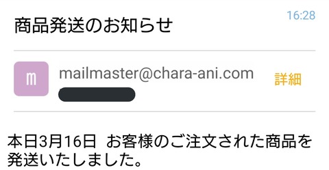【悲報】キャラアニからAKB48の握手券発送メールがきた・・・