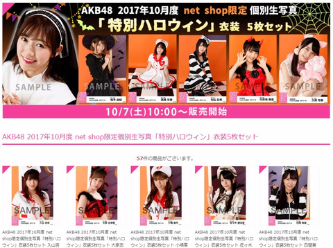 【悲報】AKB48の生写真が売り切れない