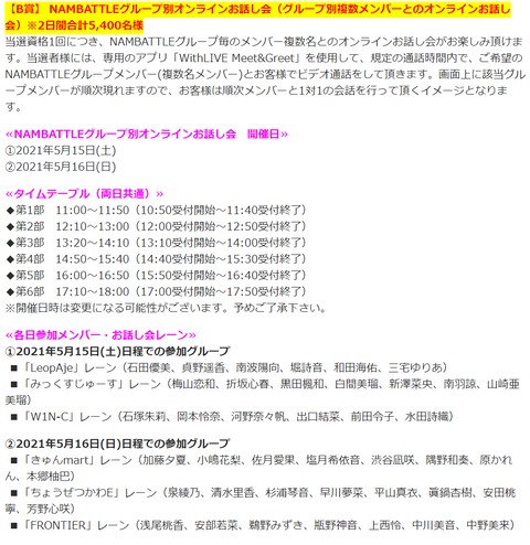 【NMB48】NAMBATTLEグループ別オンラインお話し会、全握よりもお得だった模様