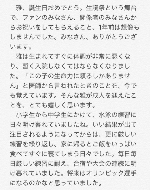 【HKT48】長野雅さんがアイドルになるきっかけは宮脇咲良さんだった！