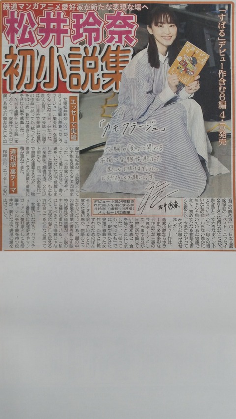 【朗報】松井玲奈さん、4月に初の短編集「カモフラージュ」を発売