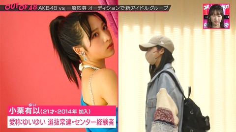 【AKB48】小栗有以ちゃんでも、こんな先輩感モロに出すんや・・・