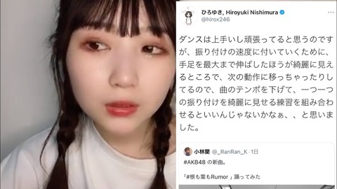 【AKB48】小林蘭「ダンス未経験おじさんの感想も大事ですから！笑」