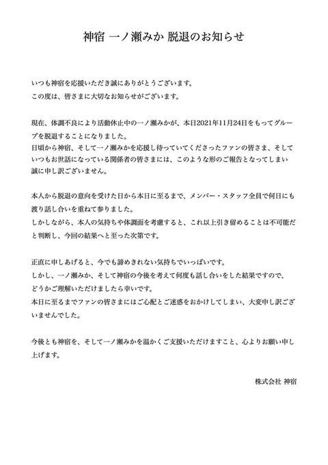 【闇深】人気アイドル「神宿」メンバーが遺恨を残し脱退、ドロドロがヤバイwww