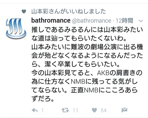 【朗報】NMB48山本彩さん、アンチを晒す