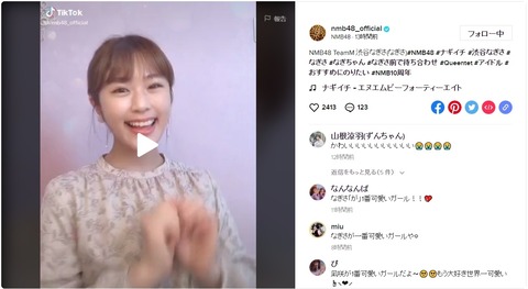 【NMB48】なぎちゃんハッシュタグ付け過ぎwww【渋谷凪咲】