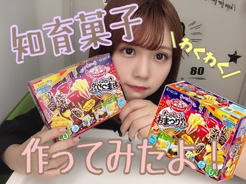 【悲報】元SKE48センター小畑優奈さん、youtubeの再生回数が伸びない・・・