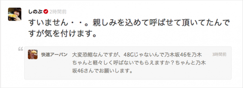 【悲報】乃木坂ヲタが元総支配人茅野しのぶにブチ切れ「乃木坂ちゃんではなく乃木坂さんと呼べ」