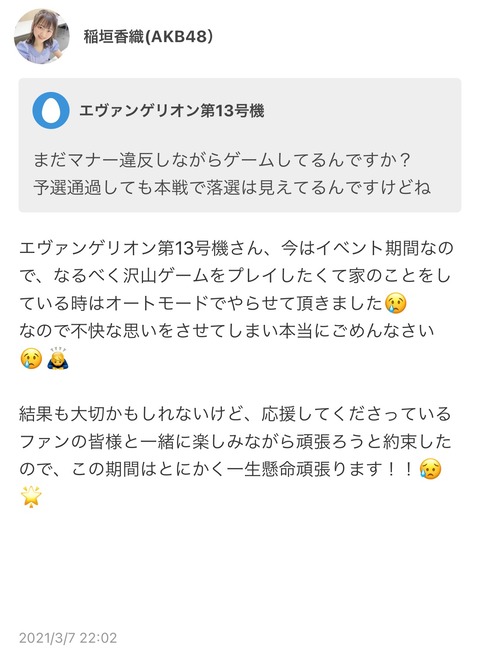 【悲報】AKB48稲垣香織ちゃん、755で謝罪