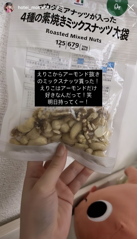 【AKB48】橋本さん、同期に余り物を押し付けてしまう