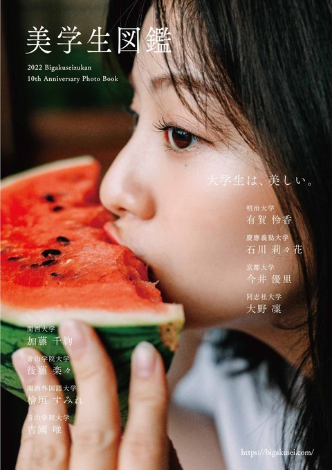 【元SKE48】後藤楽々、美学生図鑑10th Anniversary 写真集の表紙モデルに決定