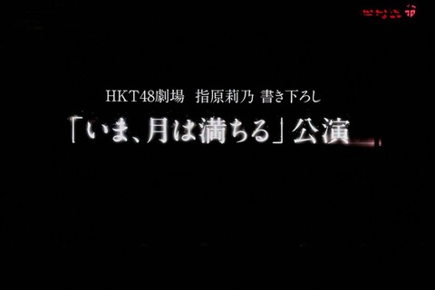 指原莉乃がHKT48のプロデューサーに就任する可能性ってあると思う?