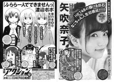 【朗報】なこちゃんの雑誌アクション表紙決定！しかも超特大ポスター付き！！！【HKT48・矢吹奈子】