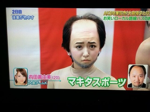 AKB48 内田眞由美