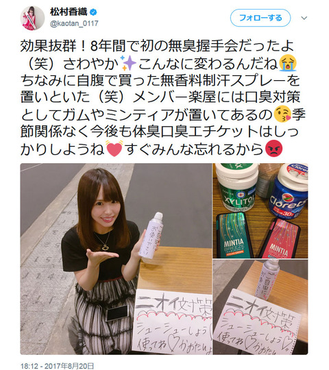 【AKB48】地下民が涙の訴え「2年ぶりに握手行ったがやっぱ臭い」「服ちゃんと洗ってこい」「ヲタの体臭物凄くて会場出て来た」【握手会】