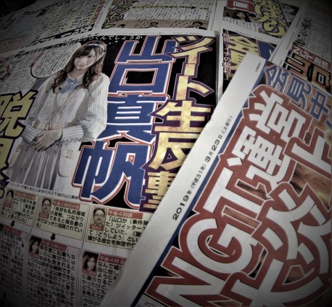 【悲報】新潟日報「これでは外部調査を都合よく使ったにすぎない」