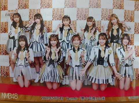 【NMB48】チームNの自己紹介が子供の日バージョンになる
