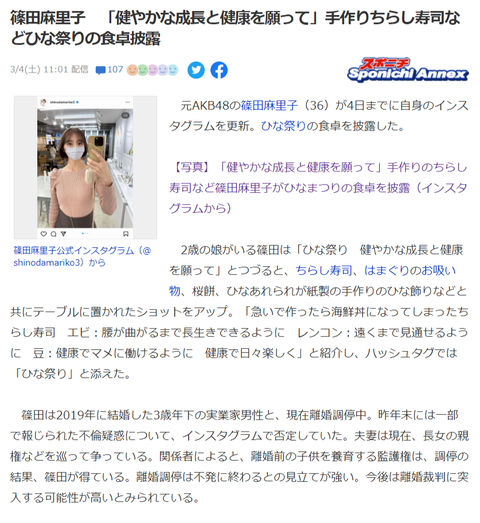 篠田麻里子(まりちゃん)、子供の親権を獲得