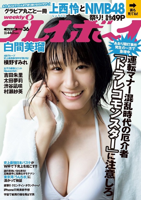 【疑問】上西怜、横野すみれ・・なぜNMB48だけトップグラビアアイドル顔負けの逸材が次々と生まれるのか