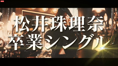 あれ？もしかしてSKE48さんってもう年末の歌番組出演無しが確定しちゃった感じ？