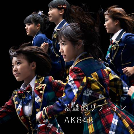 【悲報】「希望的リフレイン」で遂にEXILE商法導入【AKB48】