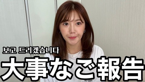 【元AKB48】宮崎美穂(29)、韓国に“移住”していることを報告!「すごい円滑に生活できておりますよ」