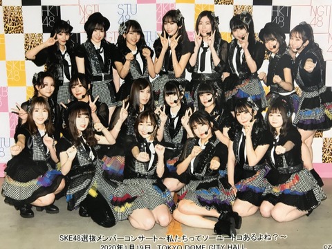 来年のSKE48がヤバいwwwwww