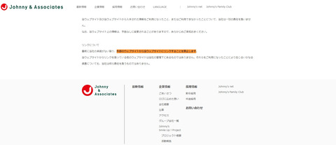 【悲報】ジャニーズ事務所さん、リンクを禁止wwwwww