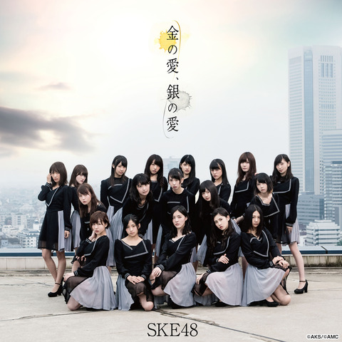 SKE48って「金の愛、銀の愛」以来一年間シングル出してないんだな