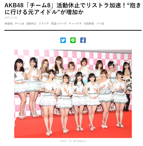 【実話】AKB48は今後リストラを加速させる。その手始めがチーム8解散