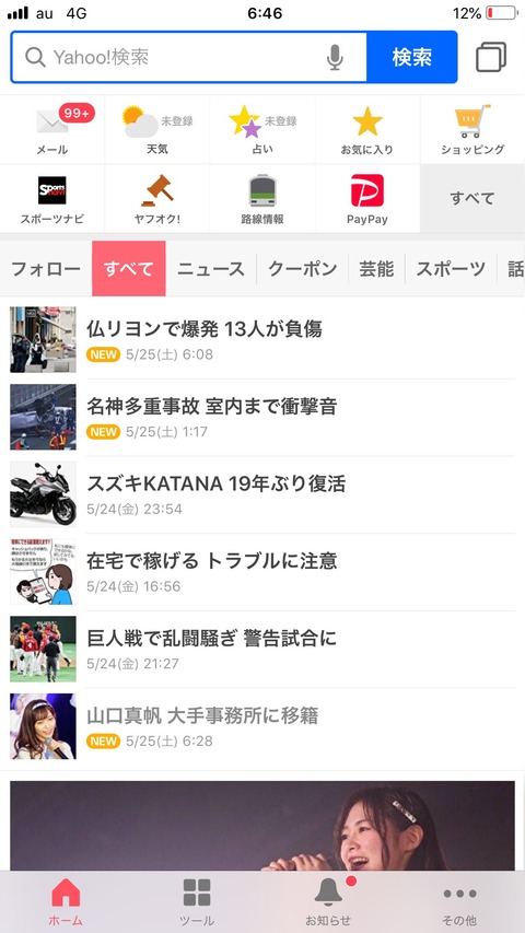 【朗報】山口真帆が研音入りでヤフートップ！！！一方黒メンはｗｗｗ