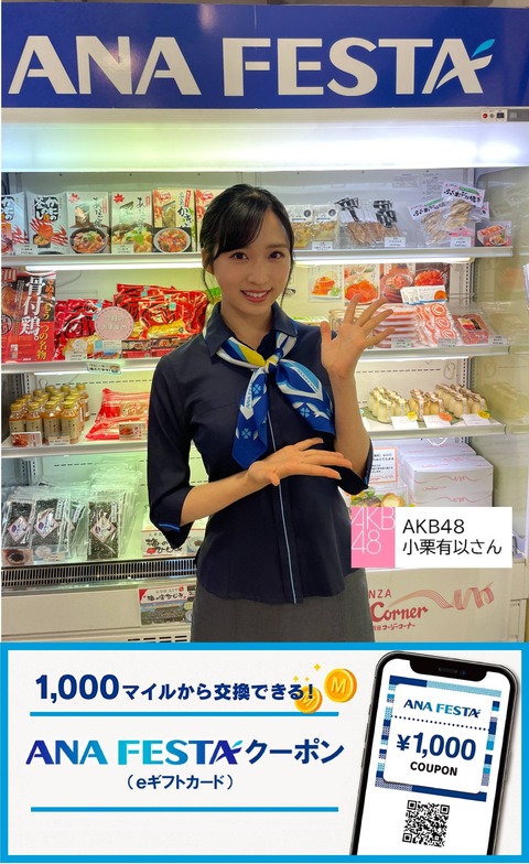 【画像】空港の売店にこんなかわいい店員さんが居たらどうする？【AKB48・小栗有以】