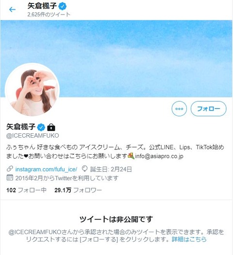【悲報】元NMB48矢倉楓子さん、Twitterアカウントに鍵を掛けてしまう