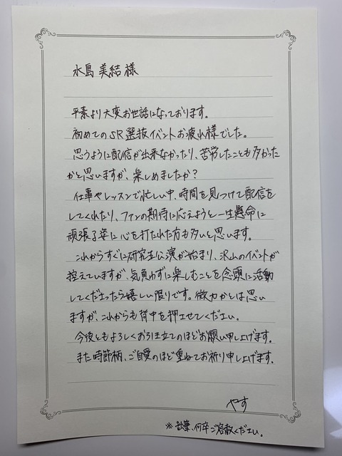 【AKB48】研究生にファンレターって渡せないの？