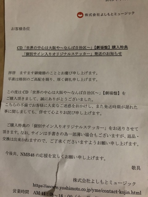【悲報】「5年前のさや姉のサインが今届いた!」 「サインは本物?」 吉本の対応にヲタから疑問の声