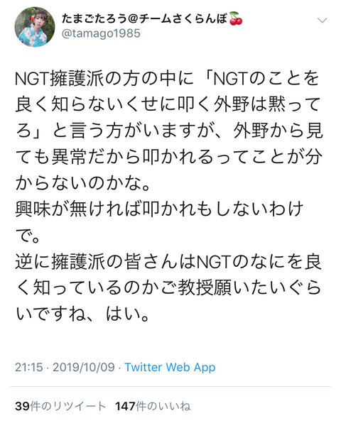 【NGT48暴行事件】まともなファンの意見「NGTのことを知らない外野は黙ってろと言う方がいますが外野から見ても異常だから叩かれるってことが分からないのかな」