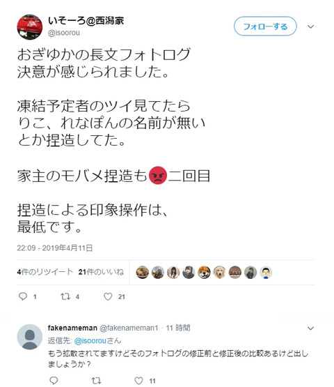 【悲報】西潟家「おぎゆかの名前書き忘れはアンチの捏造。捏造による印象操作は最低です」【荻野由佳・西潟茉莉奈】